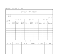 공익법인 사후관리 실적보고서